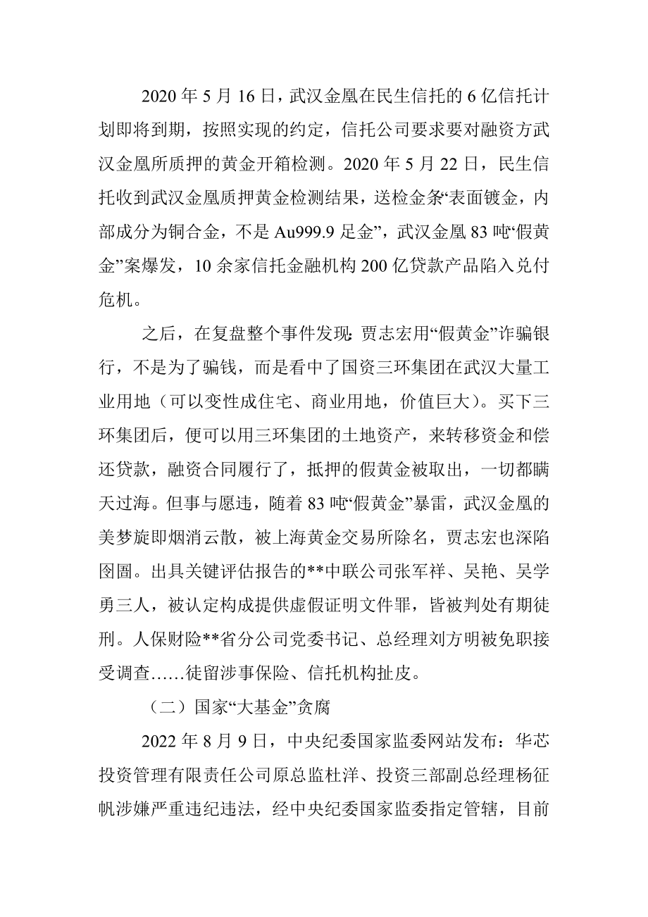 以案为鉴知敬畏以案为镜省吾身——公司“以案明纪”警示教育大会宣讲.docx_第3页