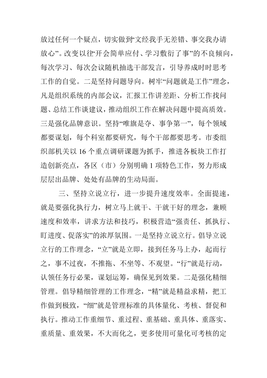 组织部门自身建设座谈会发言提纲.docx_第2页