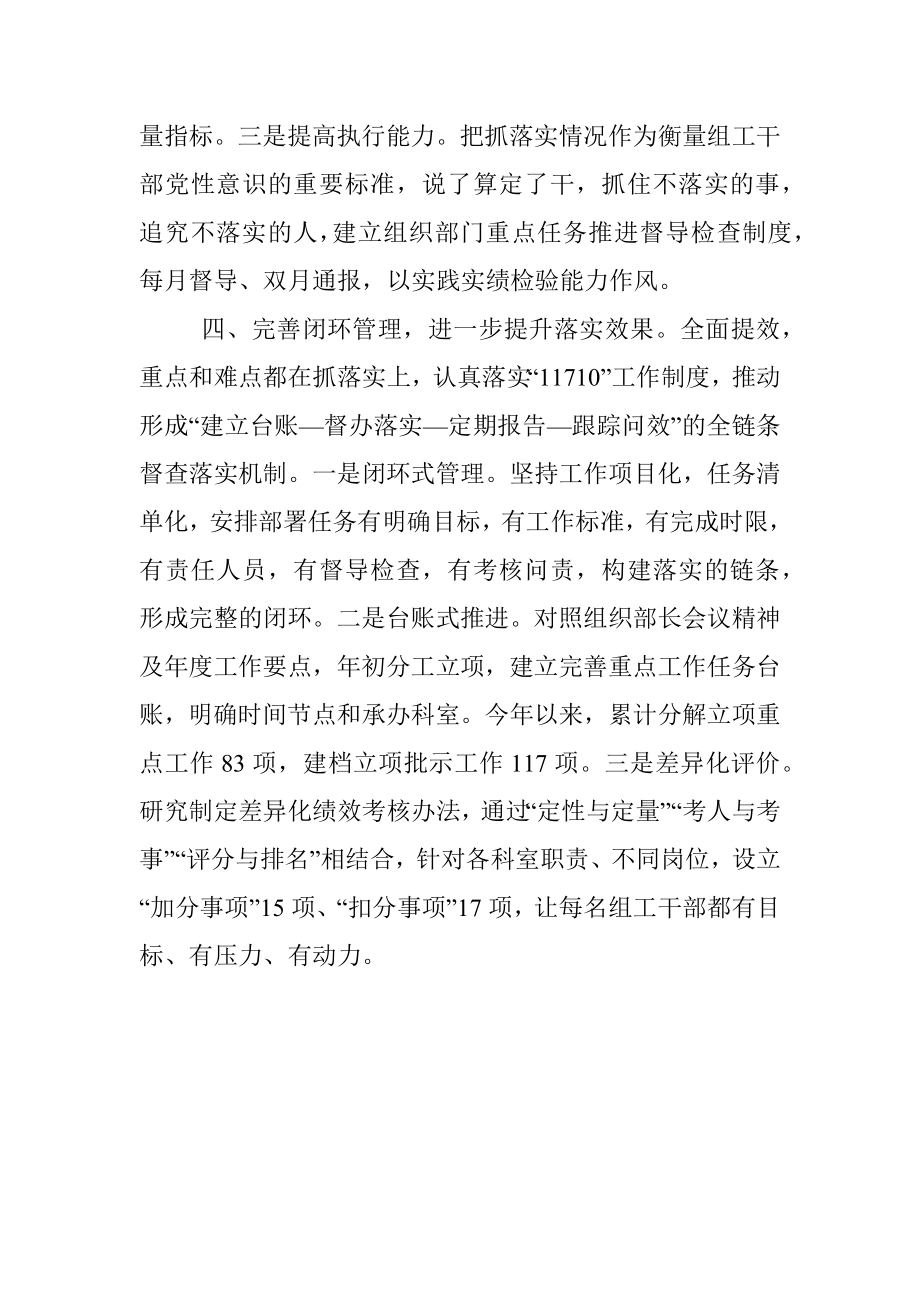 组织部门自身建设座谈会发言提纲.docx_第3页