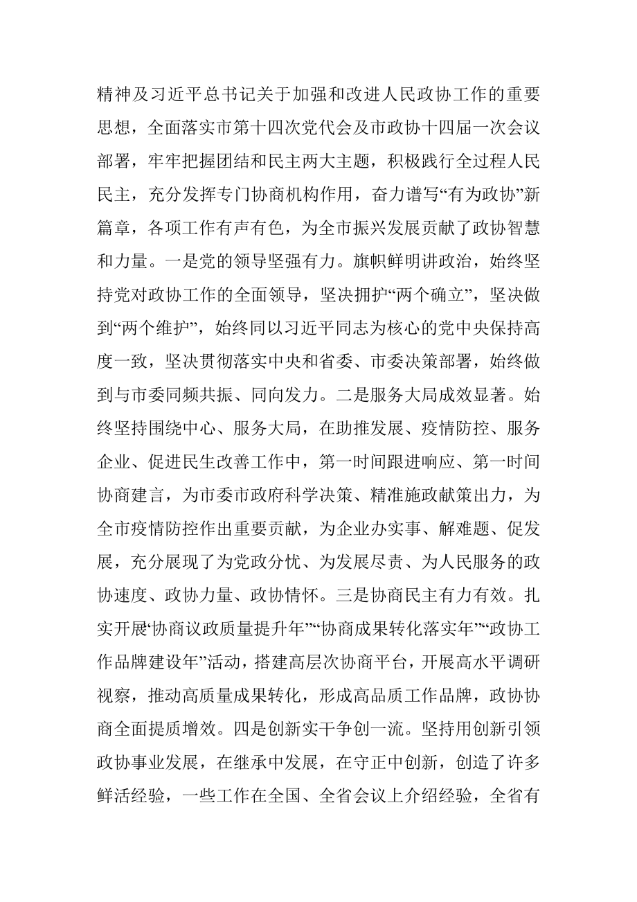 市委书记在市政协第十四届委员会第二次会议上的讲话.docx_第2页