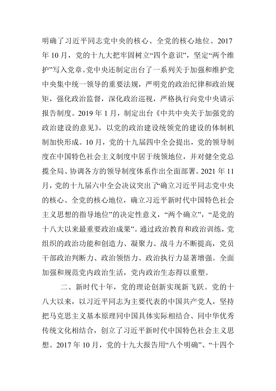 党校校长中心组学习研讨发言.docx_第2页