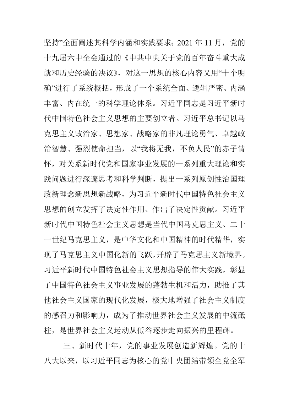 党校校长中心组学习研讨发言.docx_第3页