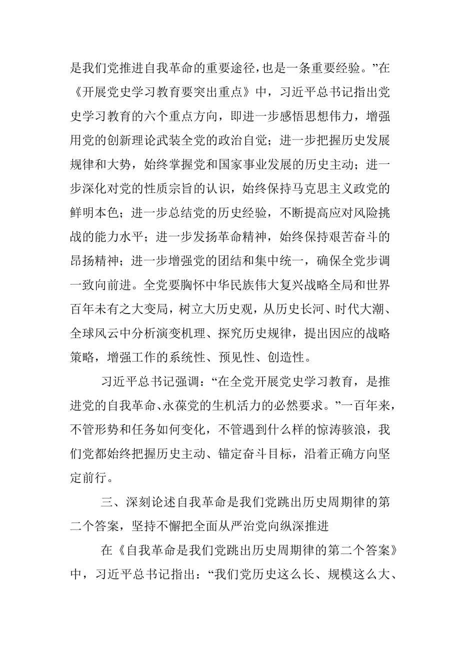 党校中心组学习研讨发言提纲.docx_第3页