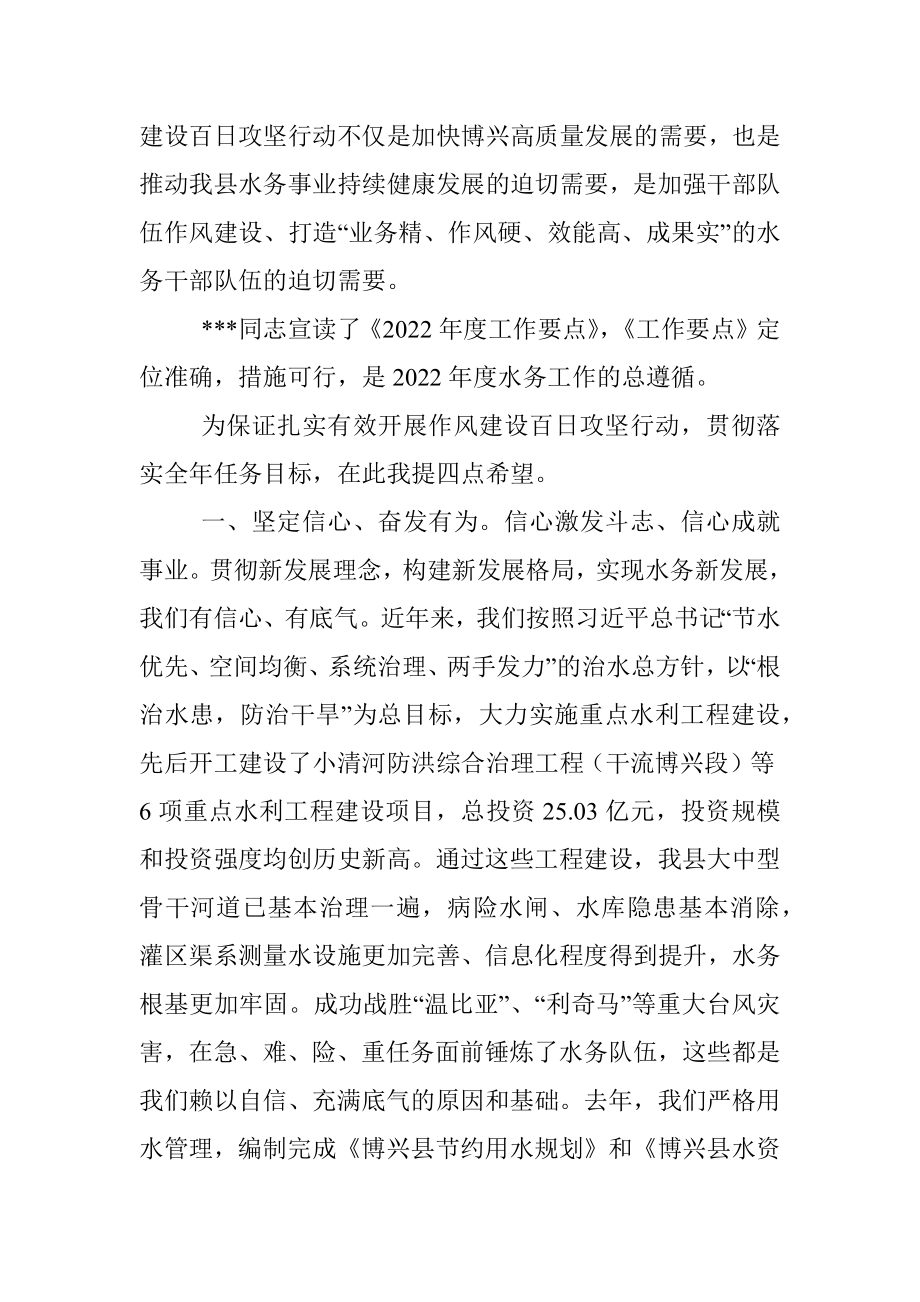 在城乡水务局2022年工作动员会议上的讲话.docx_第2页