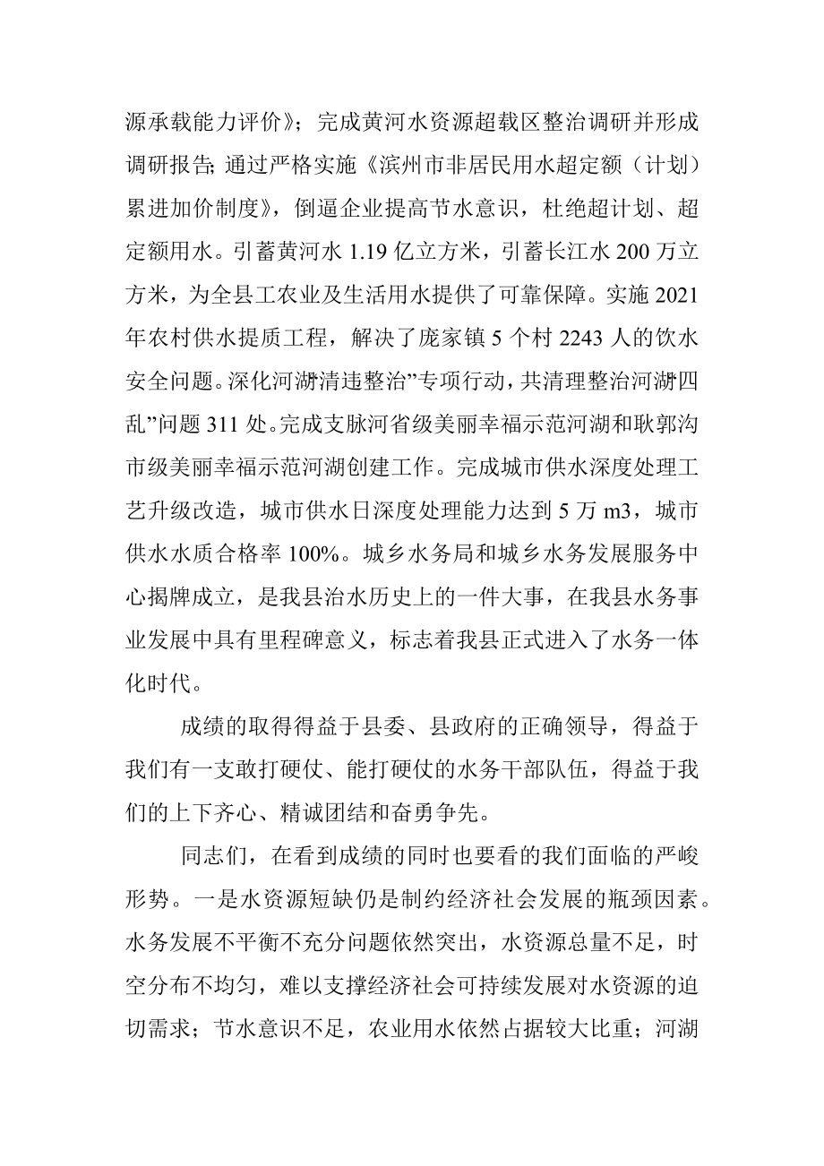 在城乡水务局2022年工作动员会议上的讲话.docx_第3页