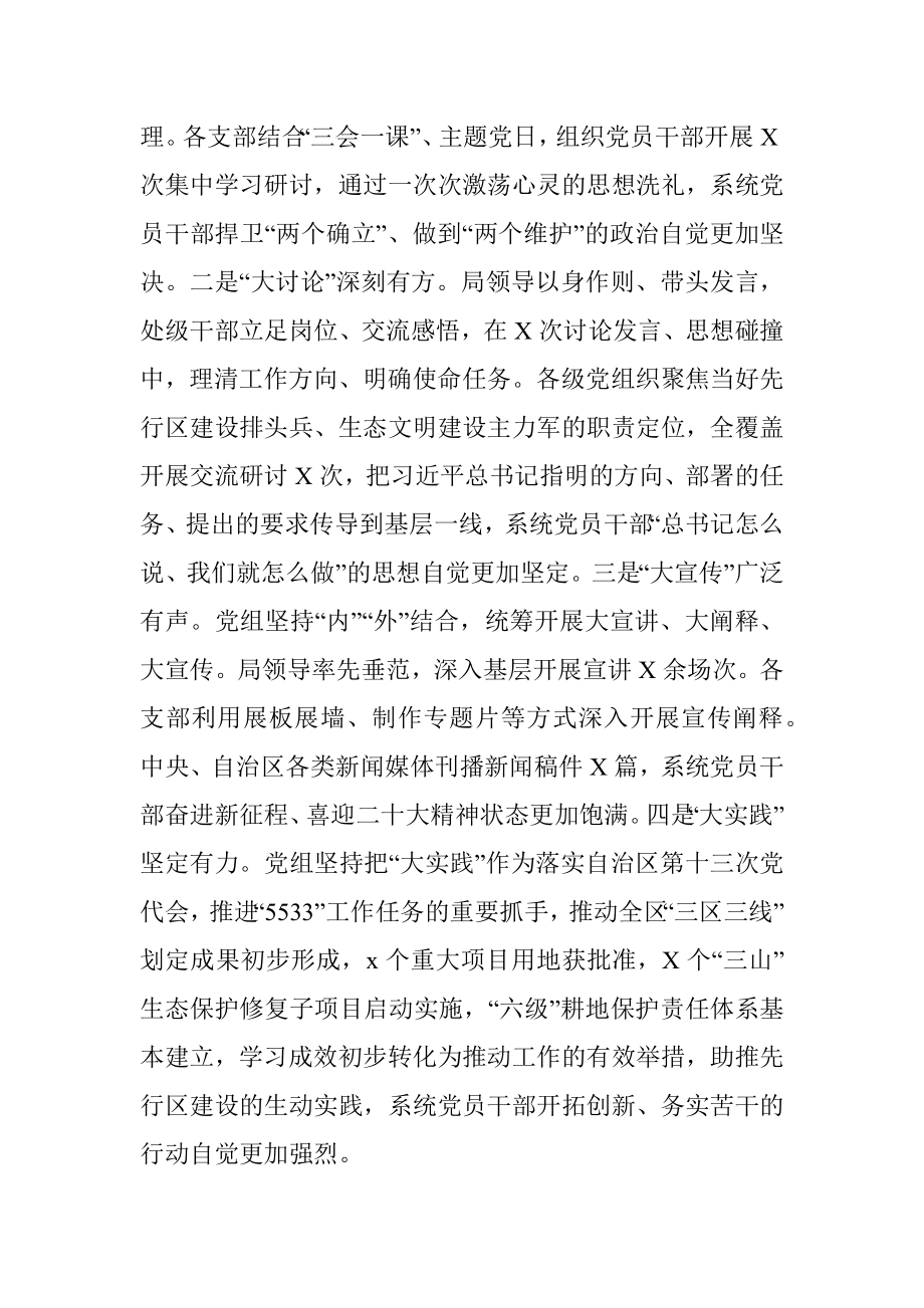 在大学习、大讨论、大宣传、大实践活动集中学习研讨会上的讲话.docx_第2页