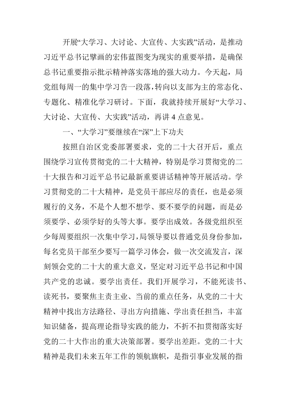 在大学习、大讨论、大宣传、大实践活动集中学习研讨会上的讲话.docx_第3页