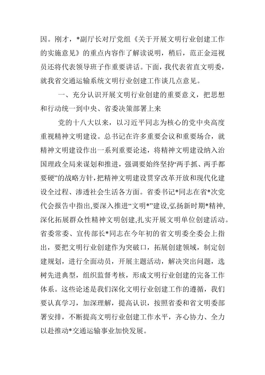 在交通运输系统文明行业创建工作会议上的讲话.docx_第2页