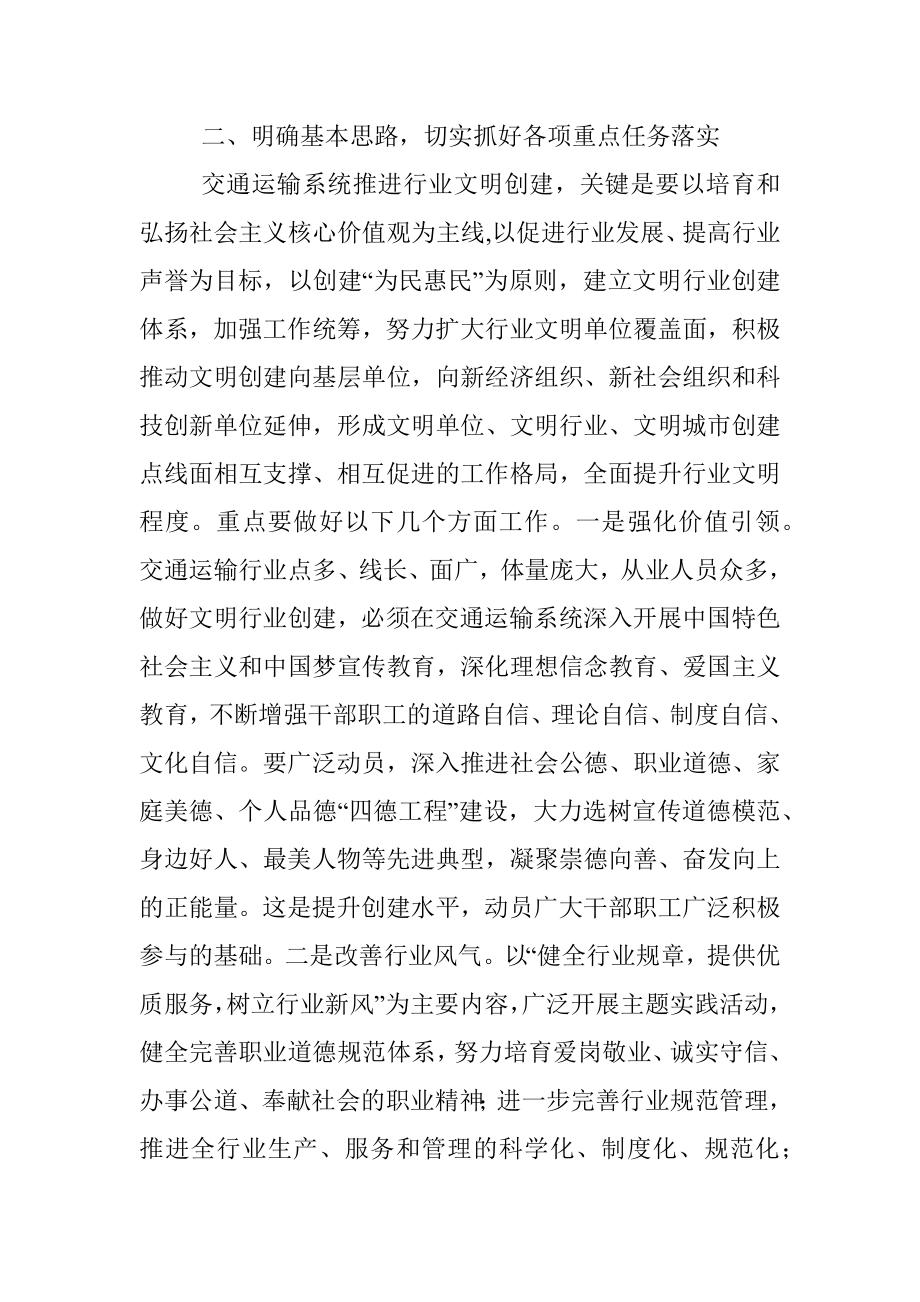 在交通运输系统文明行业创建工作会议上的讲话.docx_第3页