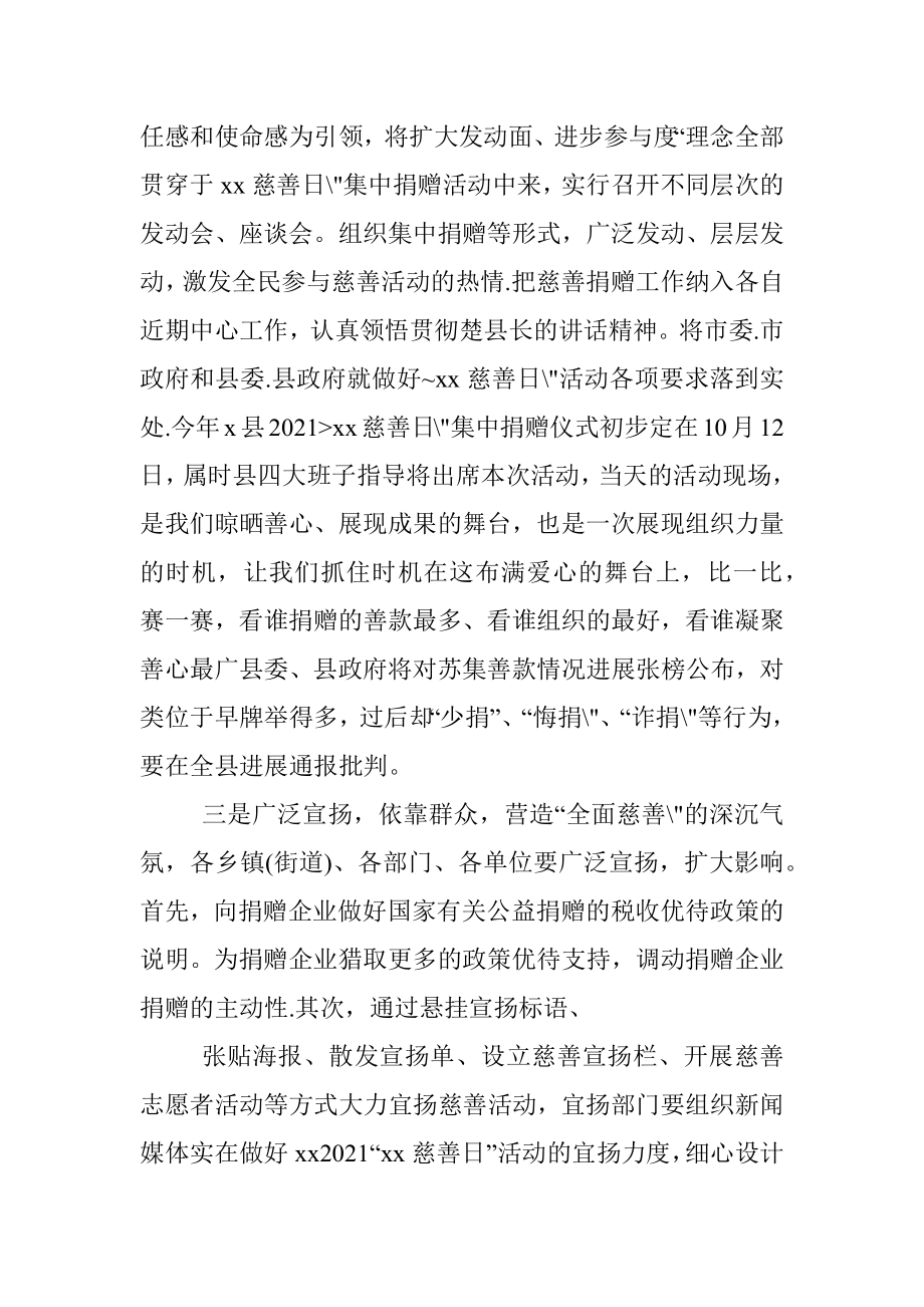 县长在X县2021中华慈善日活动发动会上的主持词.docx_第3页