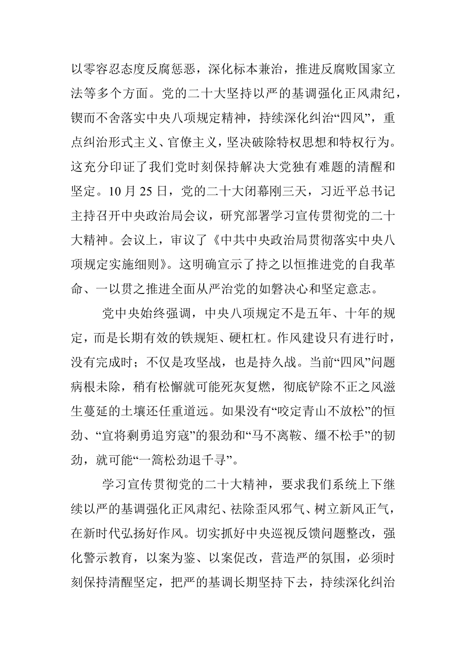 在落实中央八项规定精神、反四风工作警示教育大会上的讲话.docx_第2页