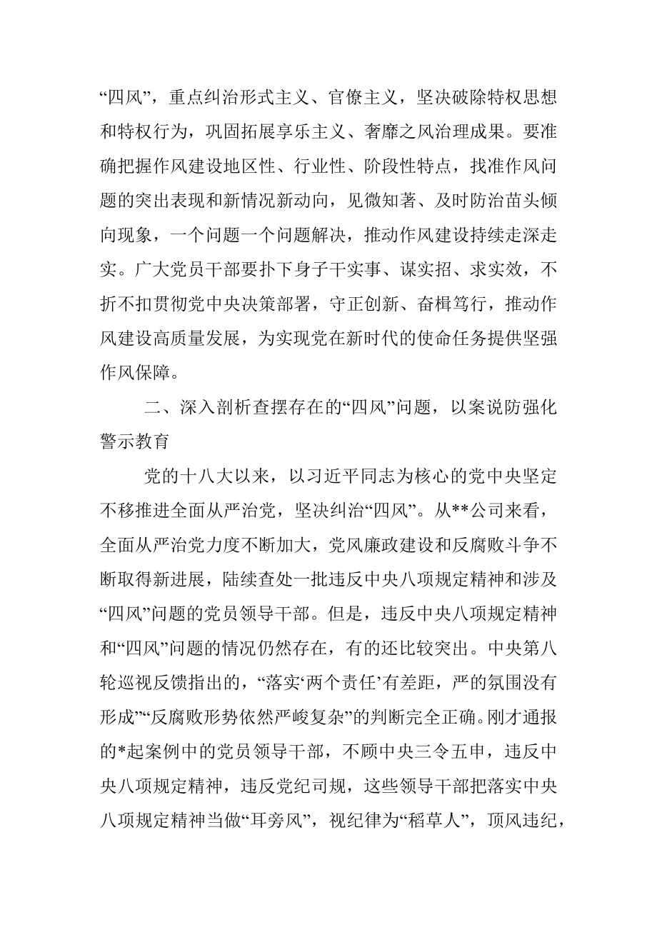 在落实中央八项规定精神、反四风工作警示教育大会上的讲话.docx_第3页