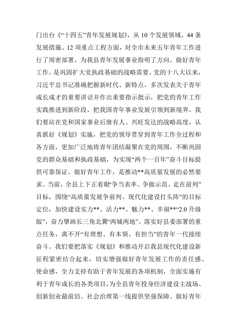 在县青年工作联席会议第二次全体会议上的讲话.docx_第2页