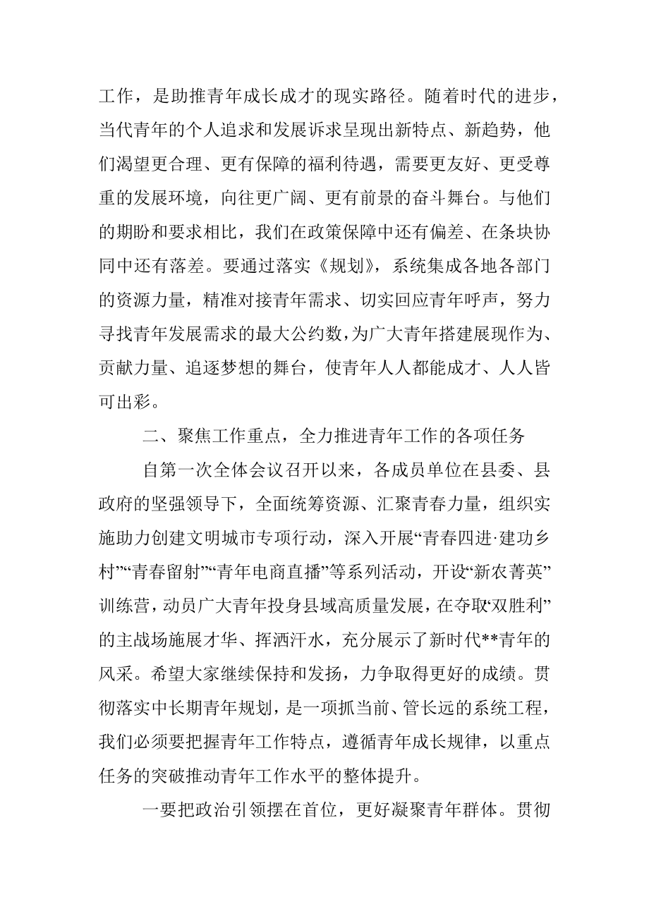 在县青年工作联席会议第二次全体会议上的讲话.docx_第3页