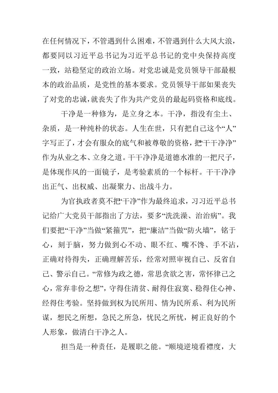 演讲稿：忠诚不渝干净立身勇于担当.docx_第2页