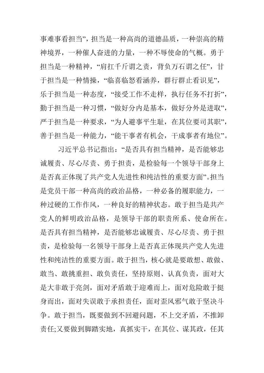 演讲稿：忠诚不渝干净立身勇于担当.docx_第3页