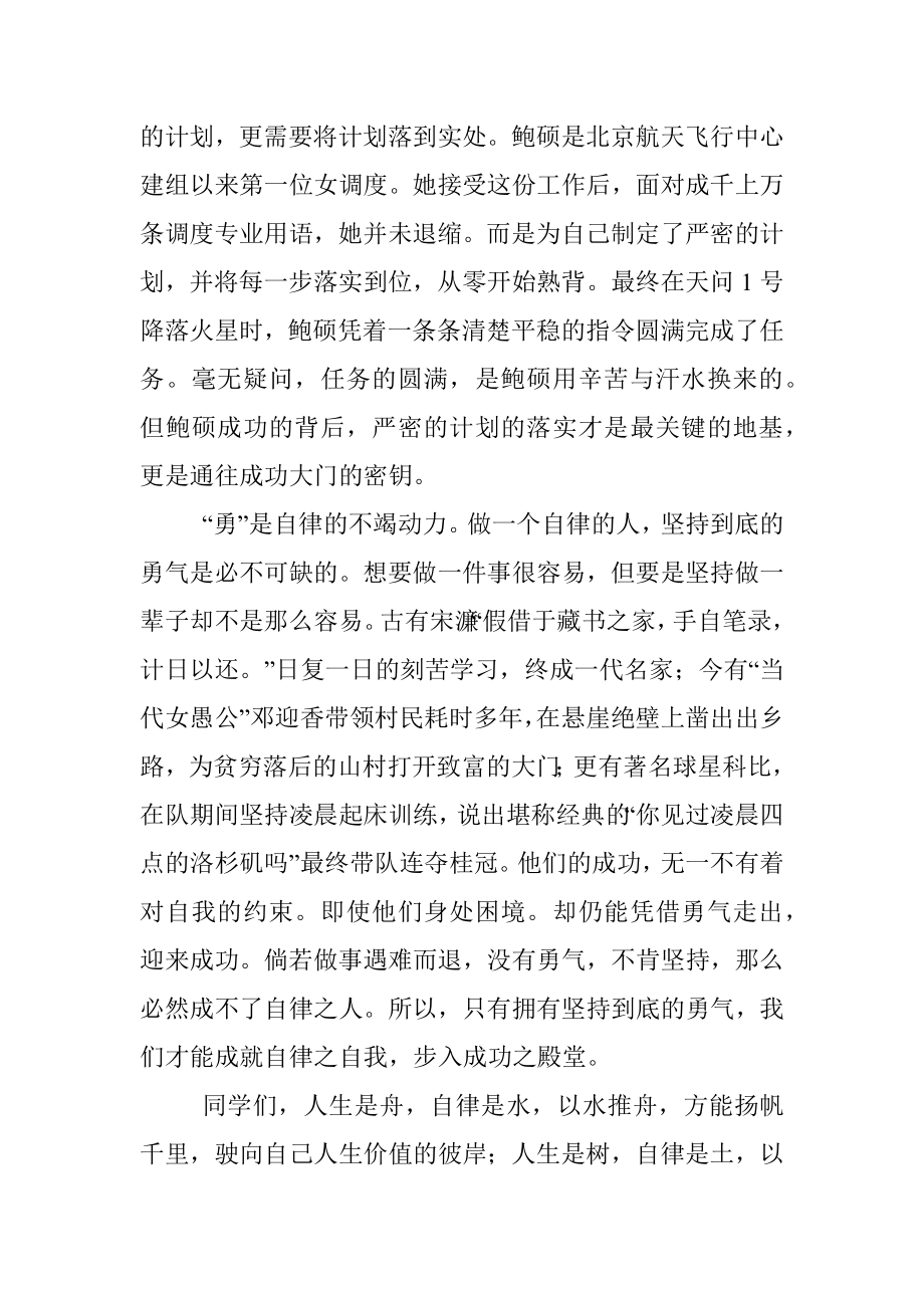 修身律己 , 慎终如始——在国旗下的讲话.docx_第2页