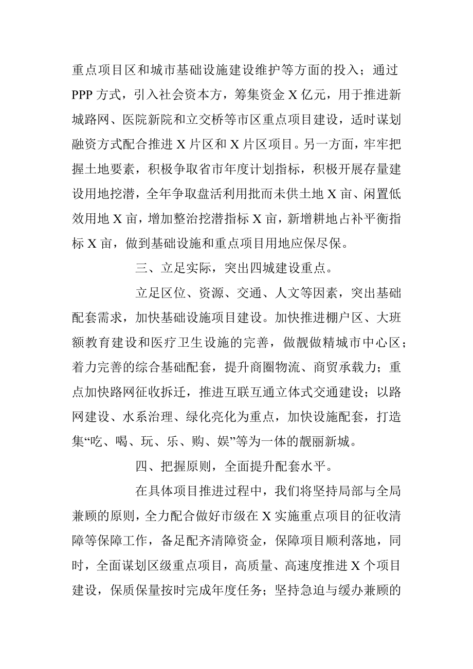 在全市重点项目建设推进会上的表态发言.docx_第2页