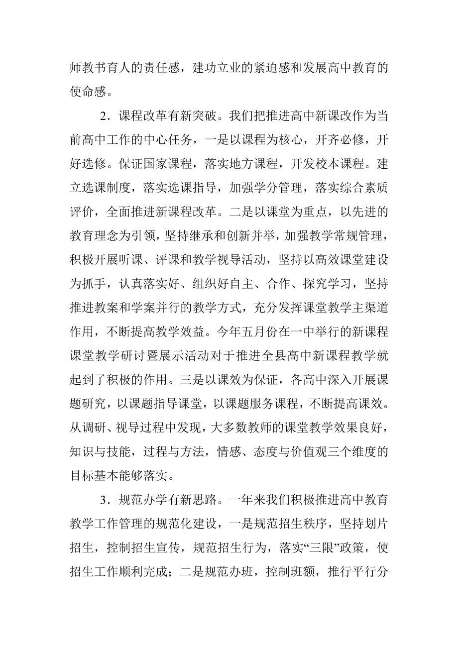 在全县高中教育教学工作会议上的讲话.docx_第2页