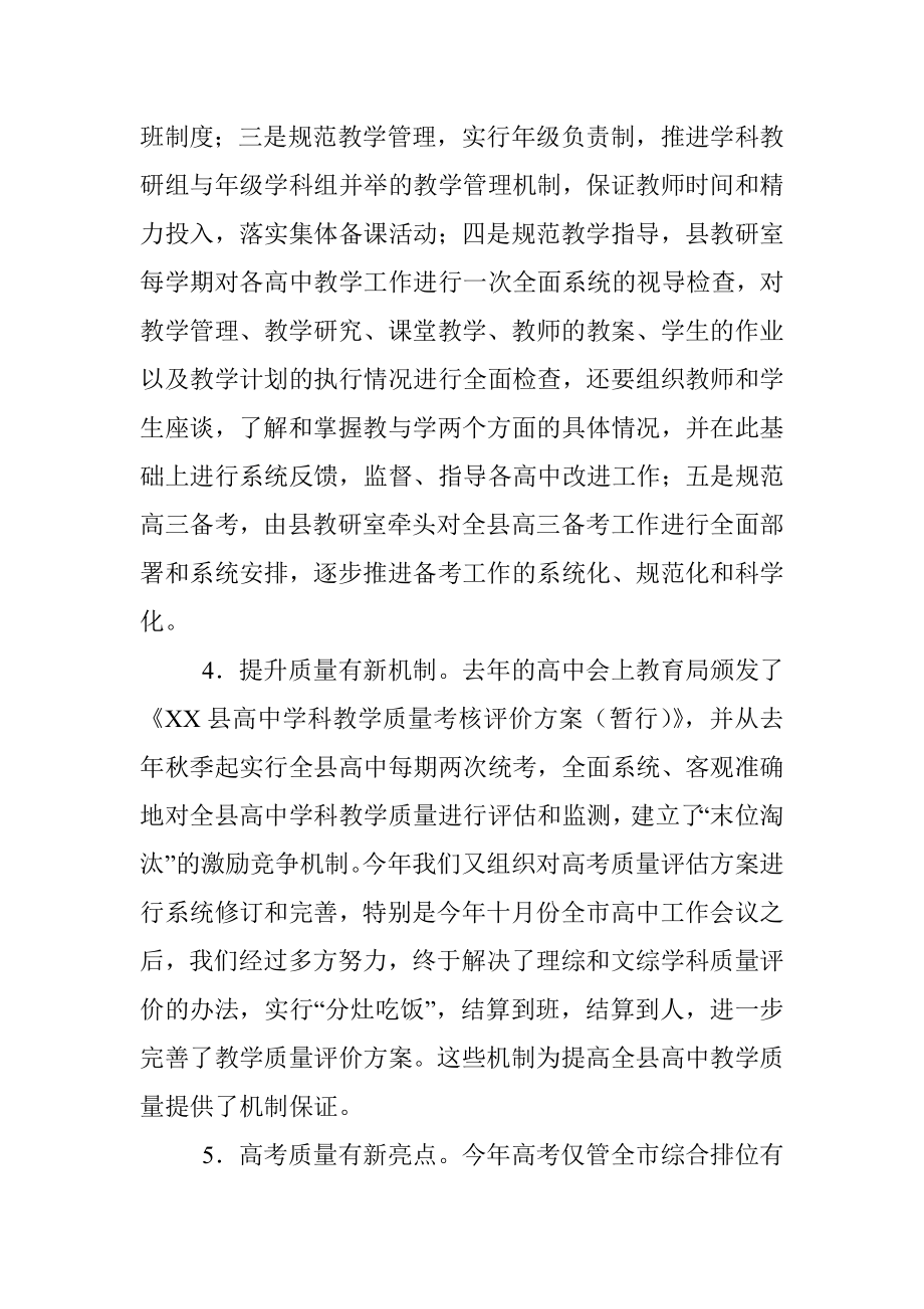 在全县高中教育教学工作会议上的讲话.docx_第3页