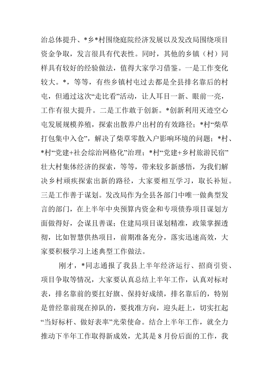 县委书记在2022年县委全体会议上的讲话.docx_第2页