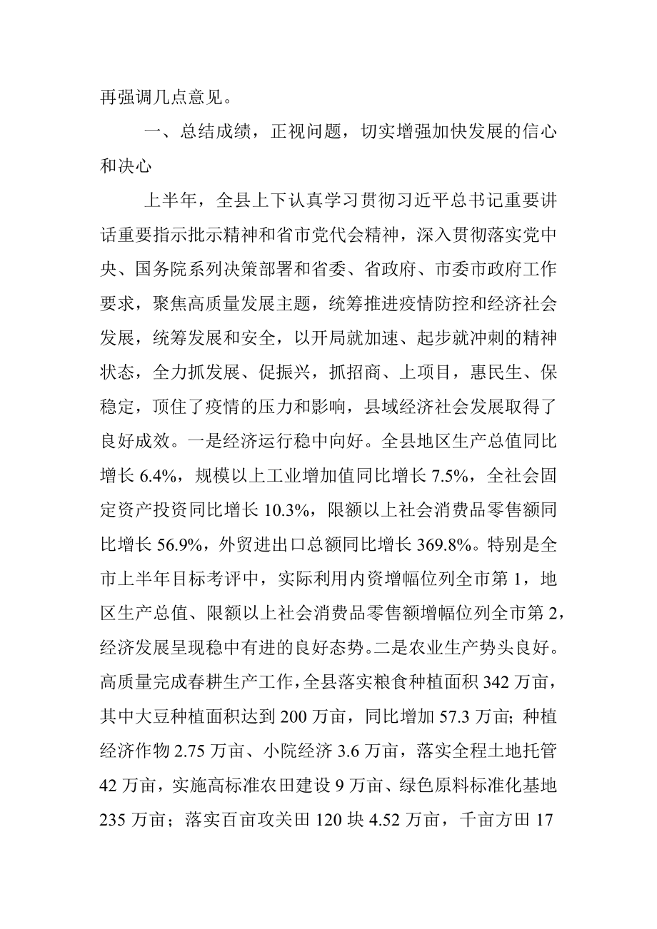 县委书记在2022年县委全体会议上的讲话.docx_第3页