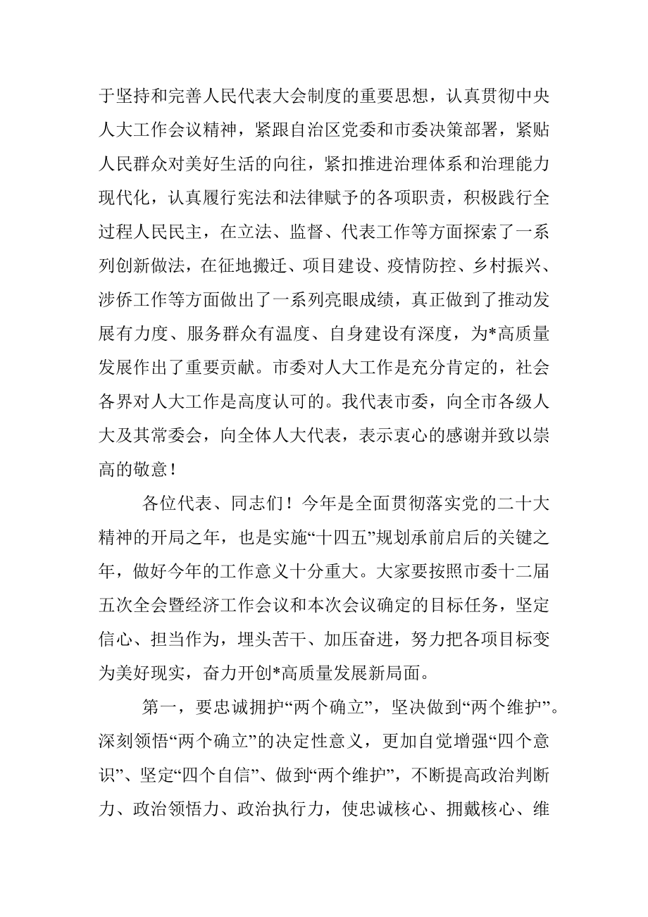 在市十六届人大四次会议上的讲话.docx_第2页