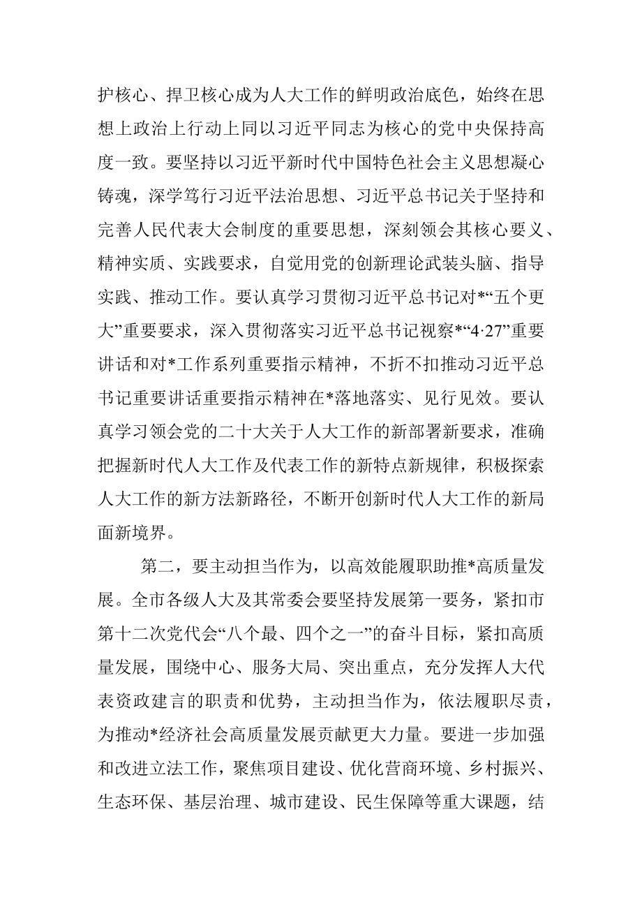 在市十六届人大四次会议上的讲话.docx_第3页