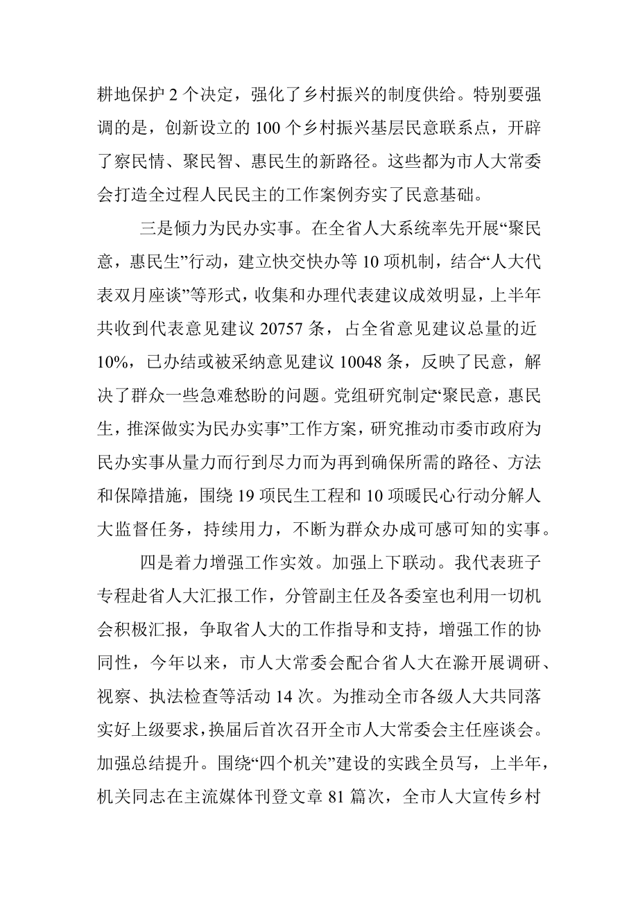 市人大主任在市人大常委会上的讲话.docx_第3页