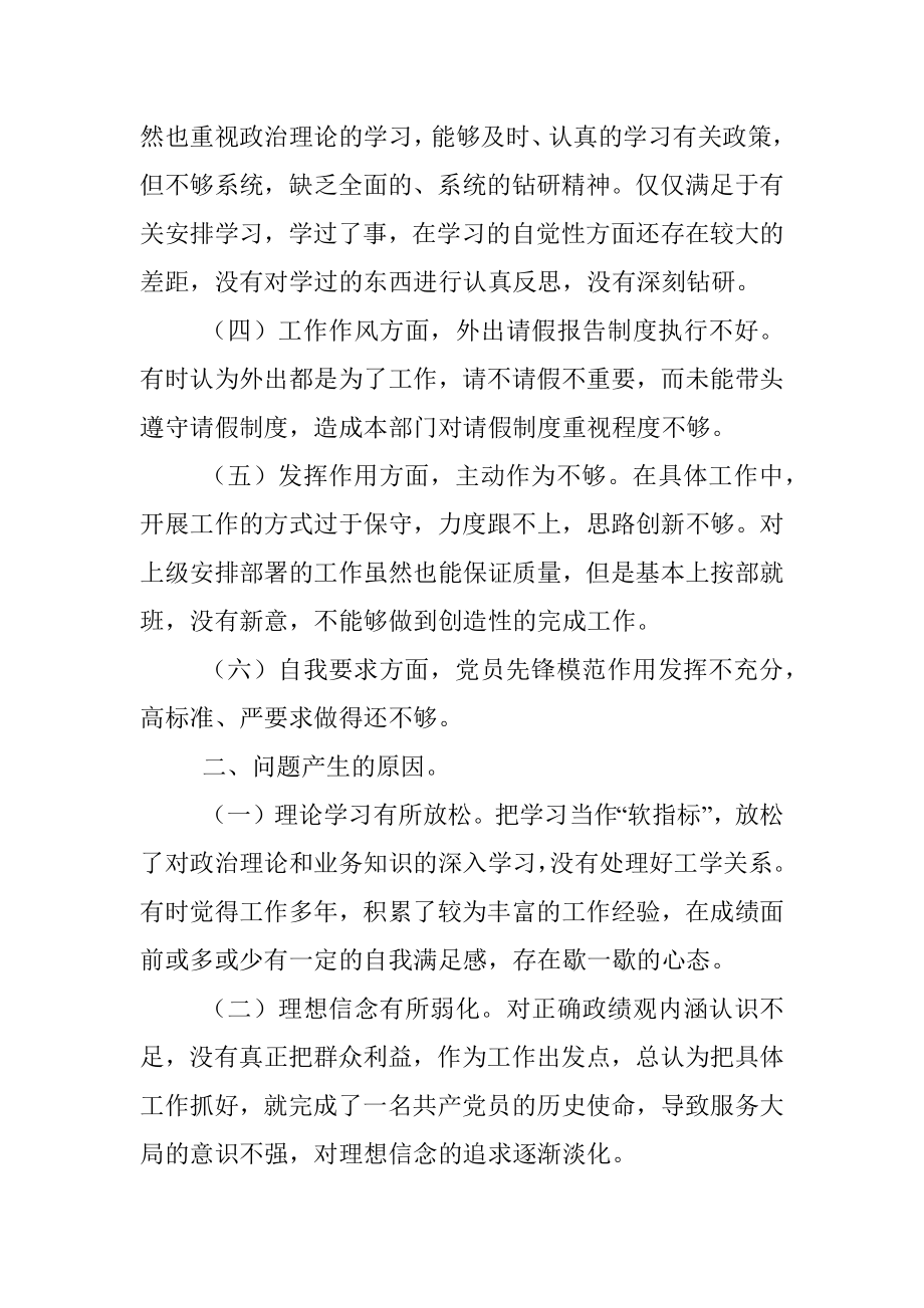 作风建设专题组织生活会班子对照检查材料（9）.docx_第2页