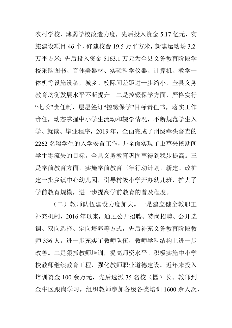 县长在全县教育发展大会上的讲话.docx_第2页