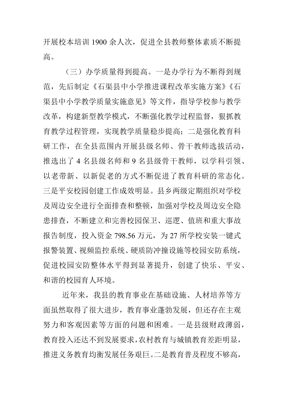 县长在全县教育发展大会上的讲话.docx_第3页