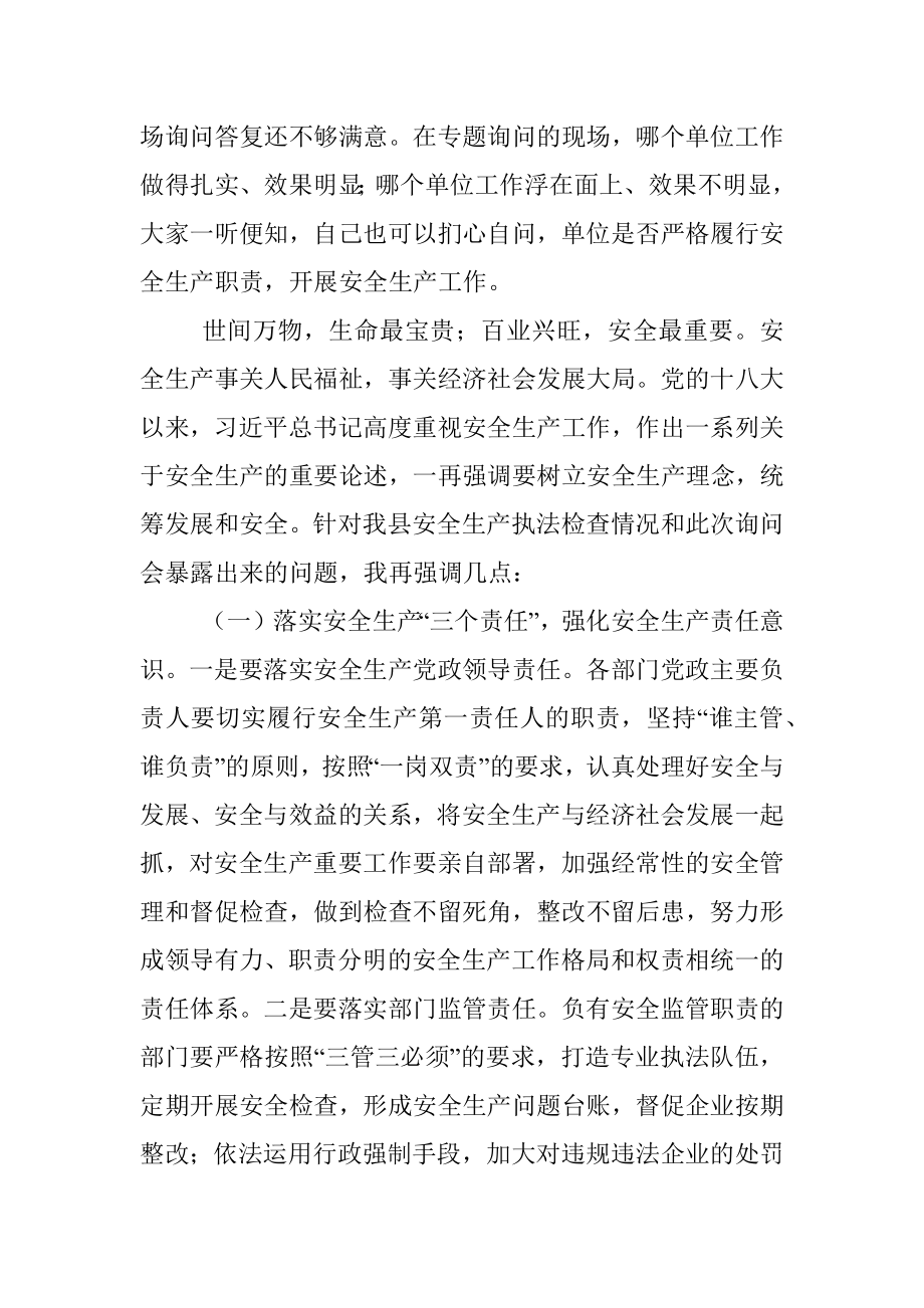 在县人大常委会安全生产专题询问会上的讲话.docx_第2页