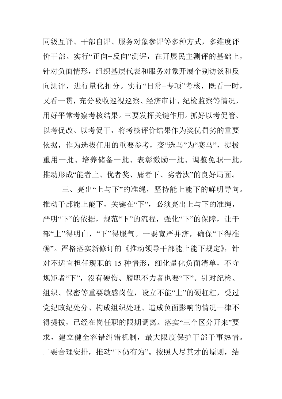 组织部长激励干部担当作为发言提纲.docx_第3页