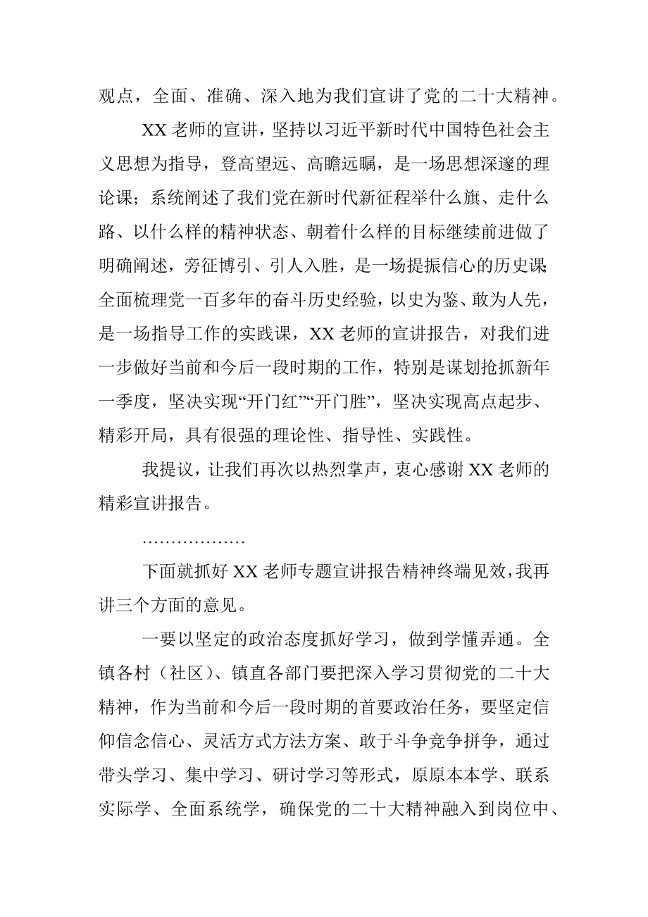 在党委理论学习中心组专题学习会上的主持讲话.docx_第2页