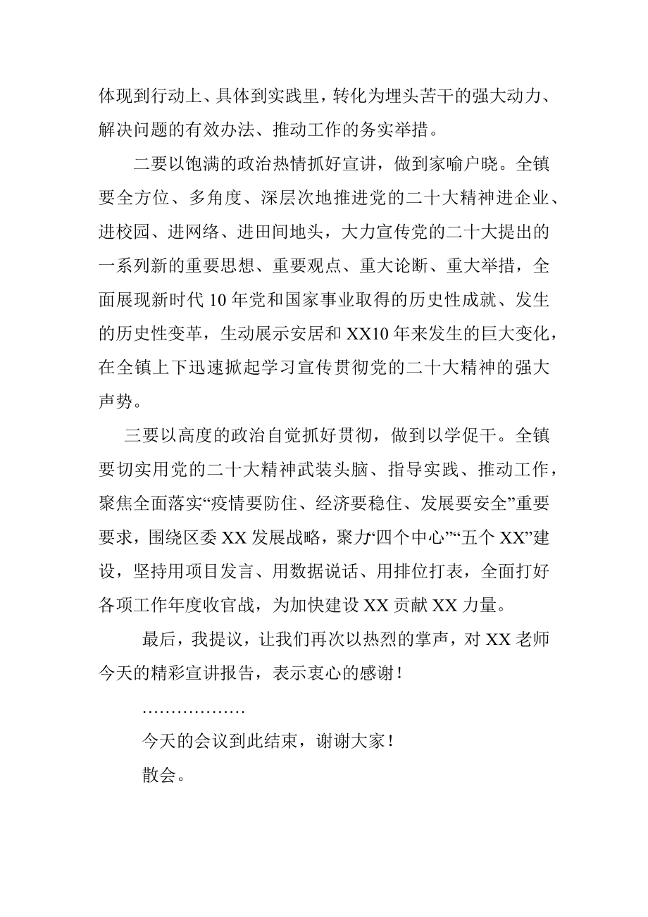 在党委理论学习中心组专题学习会上的主持讲话.docx_第3页