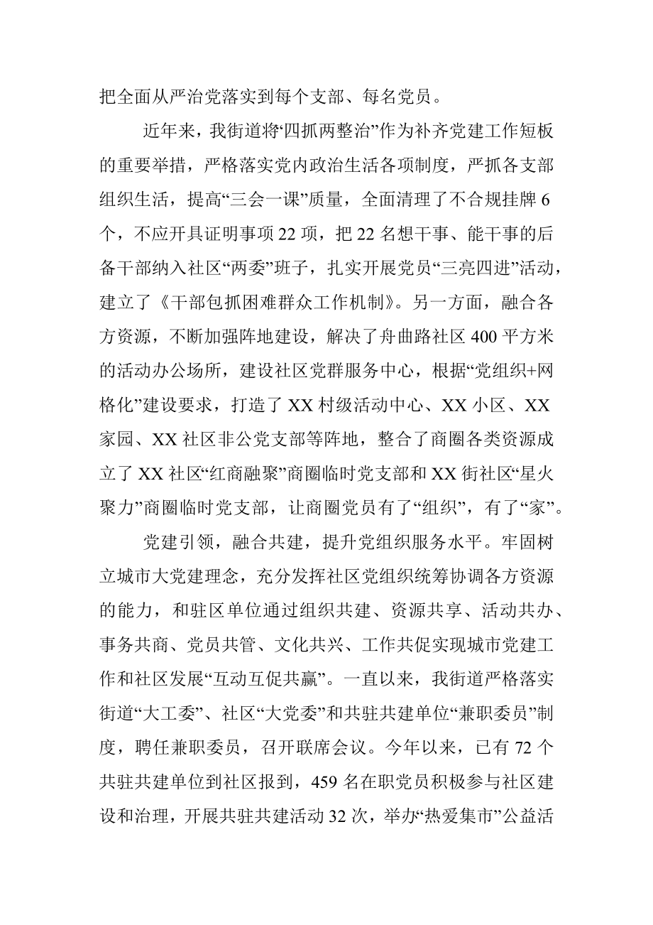 党务工作经验发言材料.docx_第2页