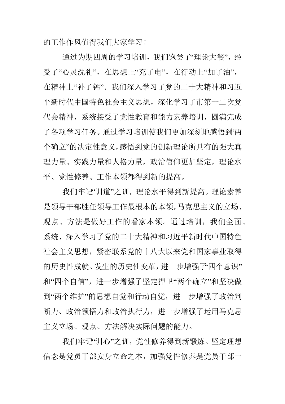 在2022年处级干部进修班结业式上的发言_1.docx_第2页