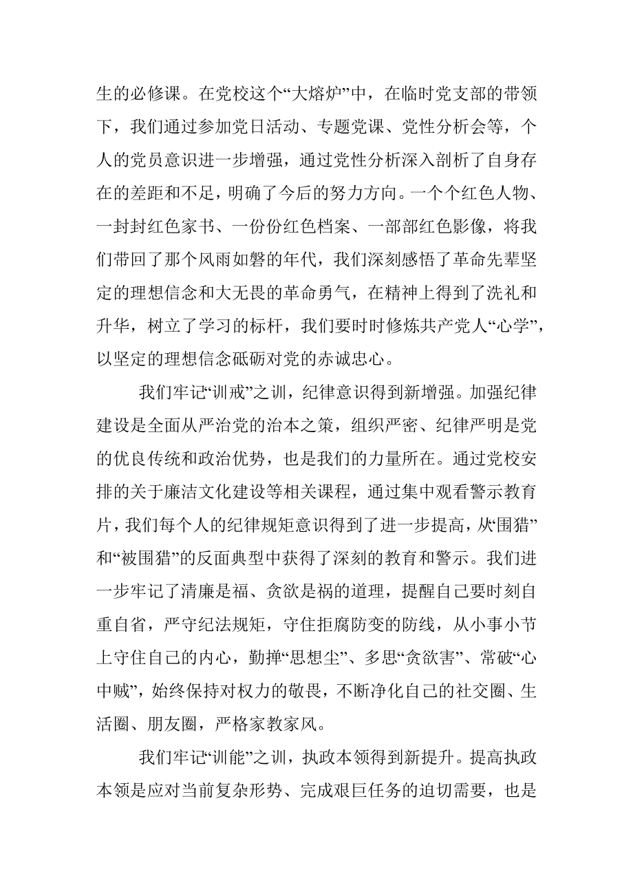 在2022年处级干部进修班结业式上的发言_1.docx_第3页