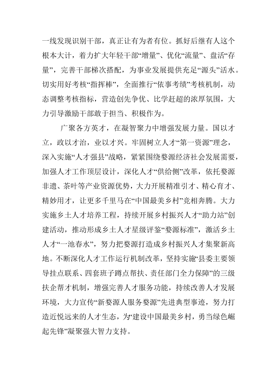 婺源县委常委、组织部部长俞文强：为走好新的赶考之路提供坚强组织保证.docx_第3页