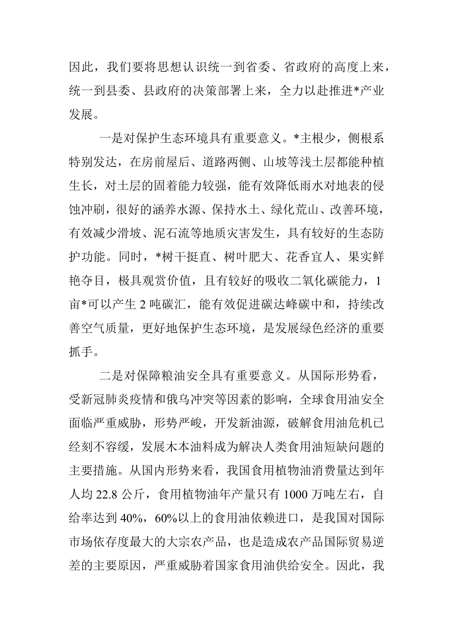 在全县产业链项目发展启动会议上的讲话.docx_第2页