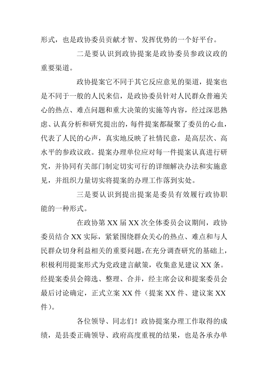 XX县政协主席在政协提案交办会议上的讲话.docx_第3页