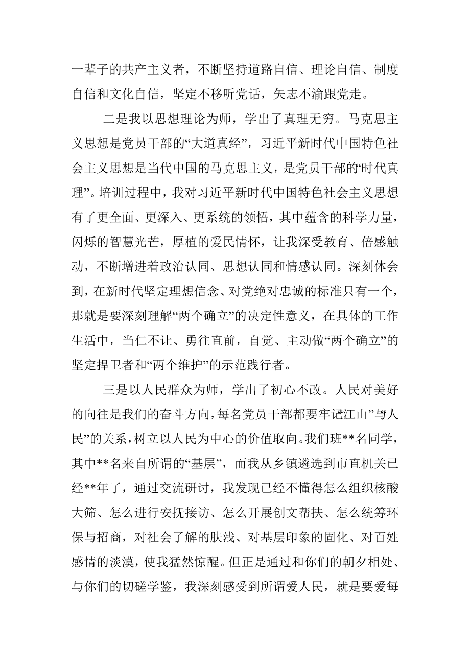 在全市优秀年轻干部专题培训班结业式上的发言.docx_第2页