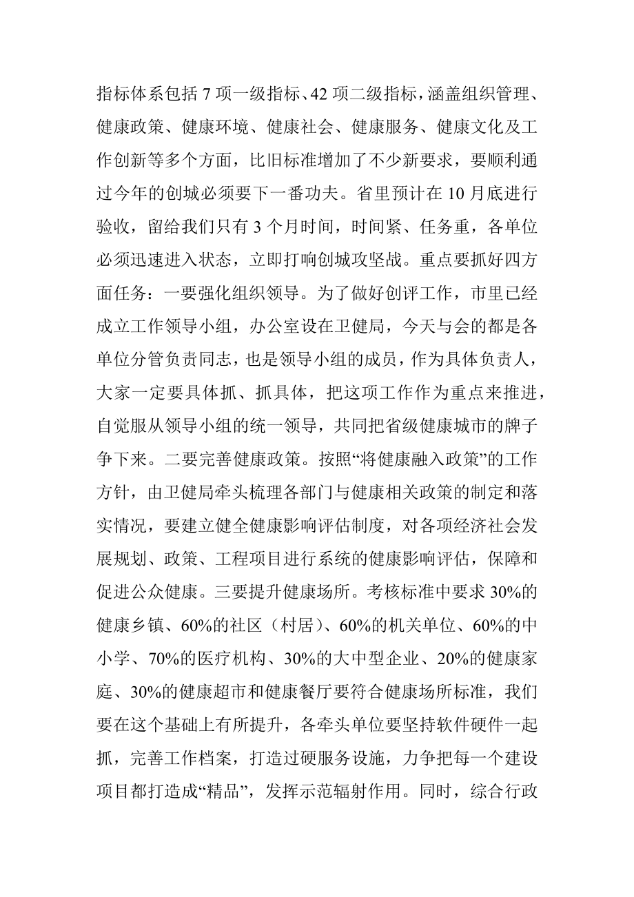 在省级健康市建设工作动员部署会议上的讲话.docx_第3页