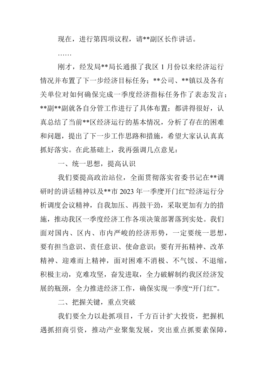 区长在2023年一季度经济运行分析调度会议上的讲话.docx_第2页