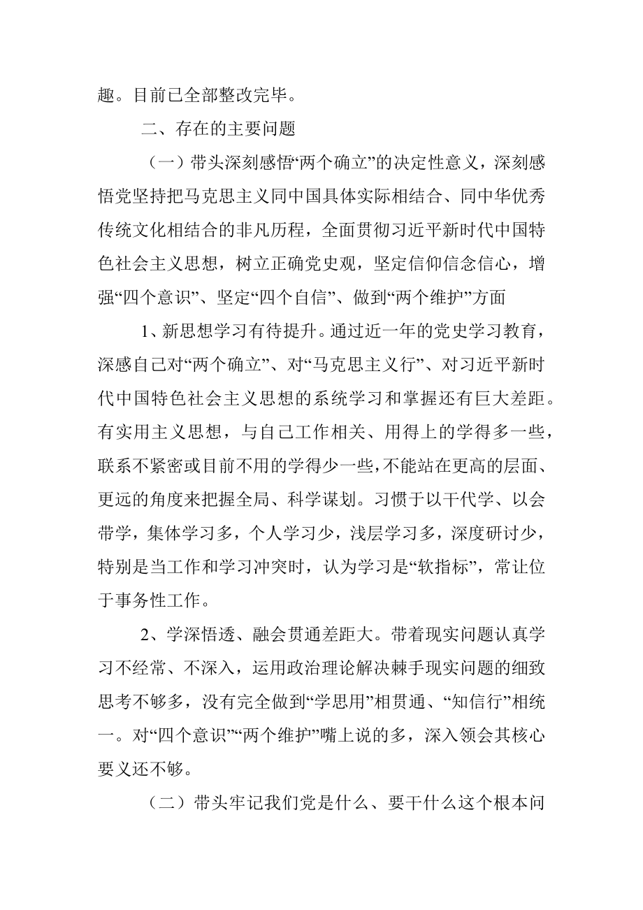 领导2021年度党史学习教育五个带头专题民主生活会对照检查材料.docx_第2页