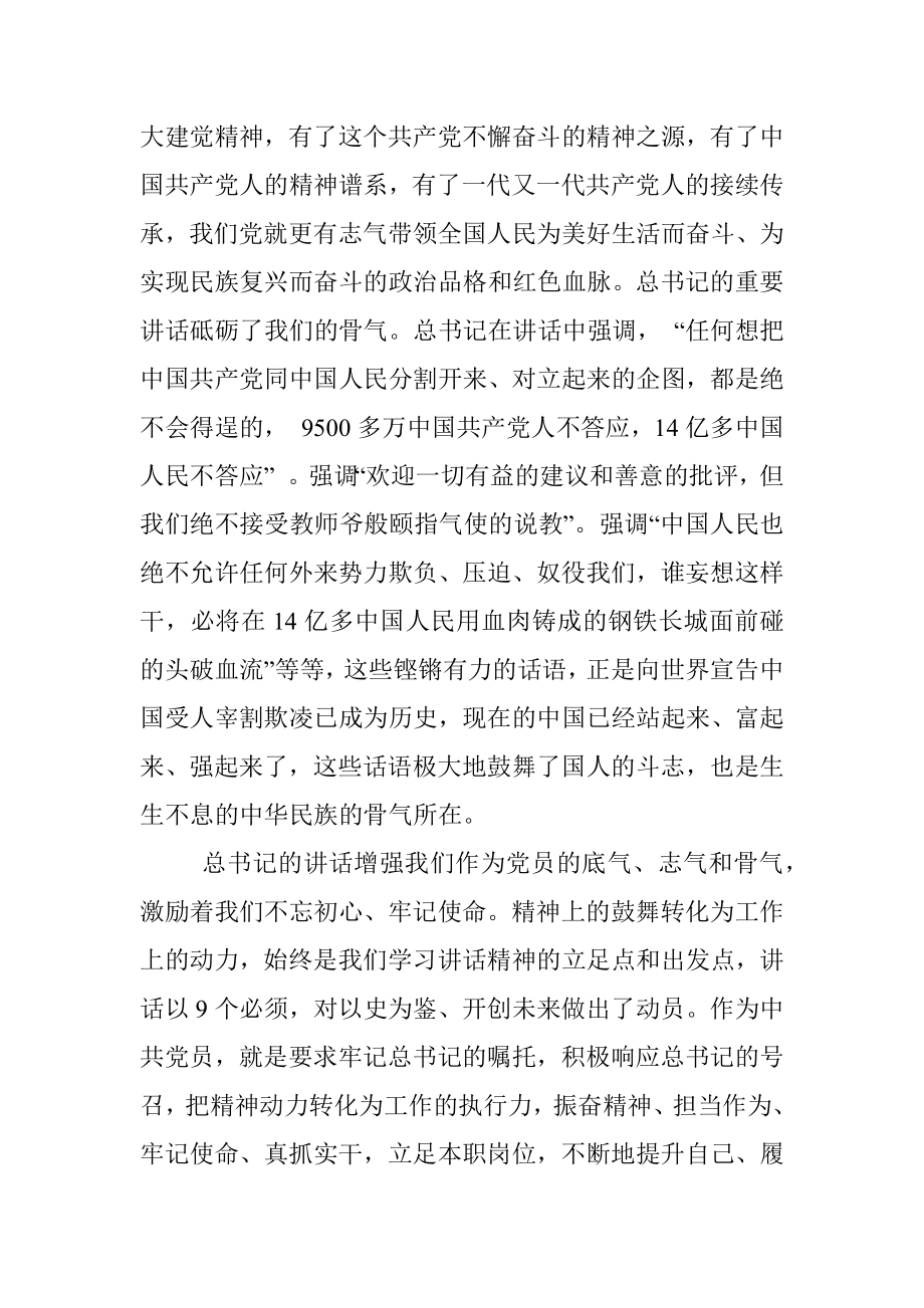 党史学习教育专题组织生活会上的对照检查材料.docx_第2页