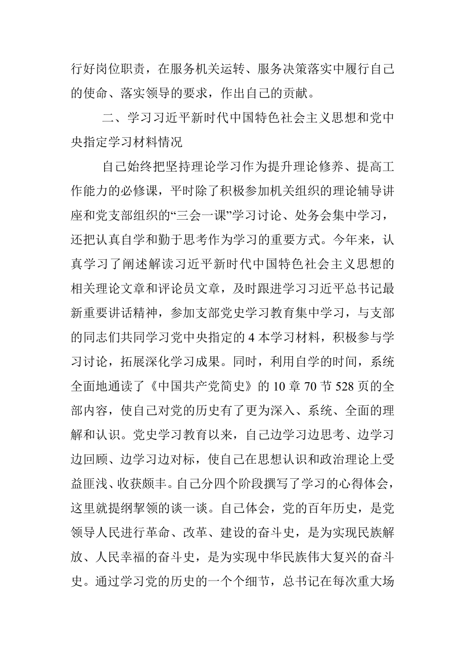 党史学习教育专题组织生活会上的对照检查材料.docx_第3页