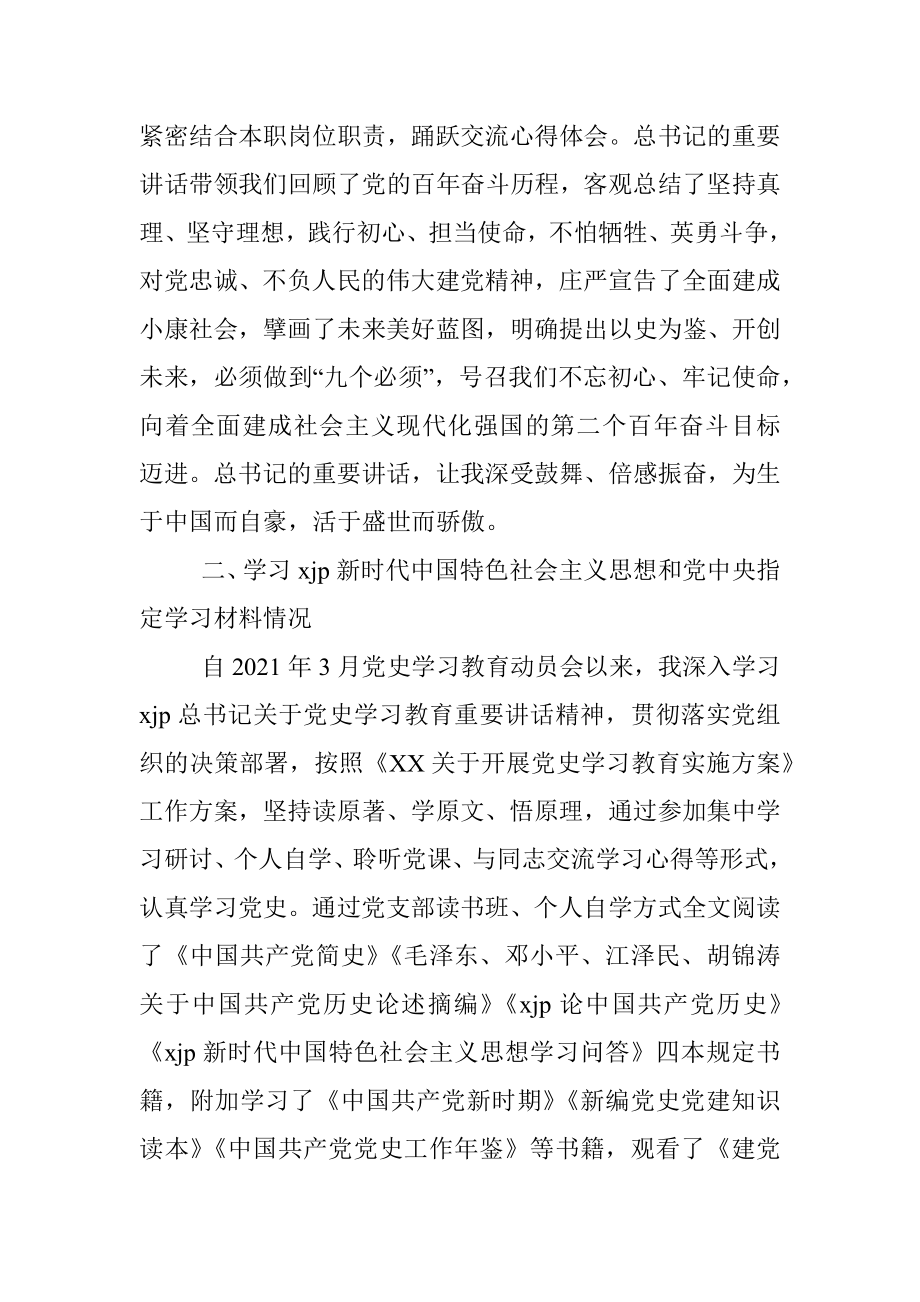 党工委书记党史学习教育专题组织生活会个人对照检查材料（街道）.docx_第2页