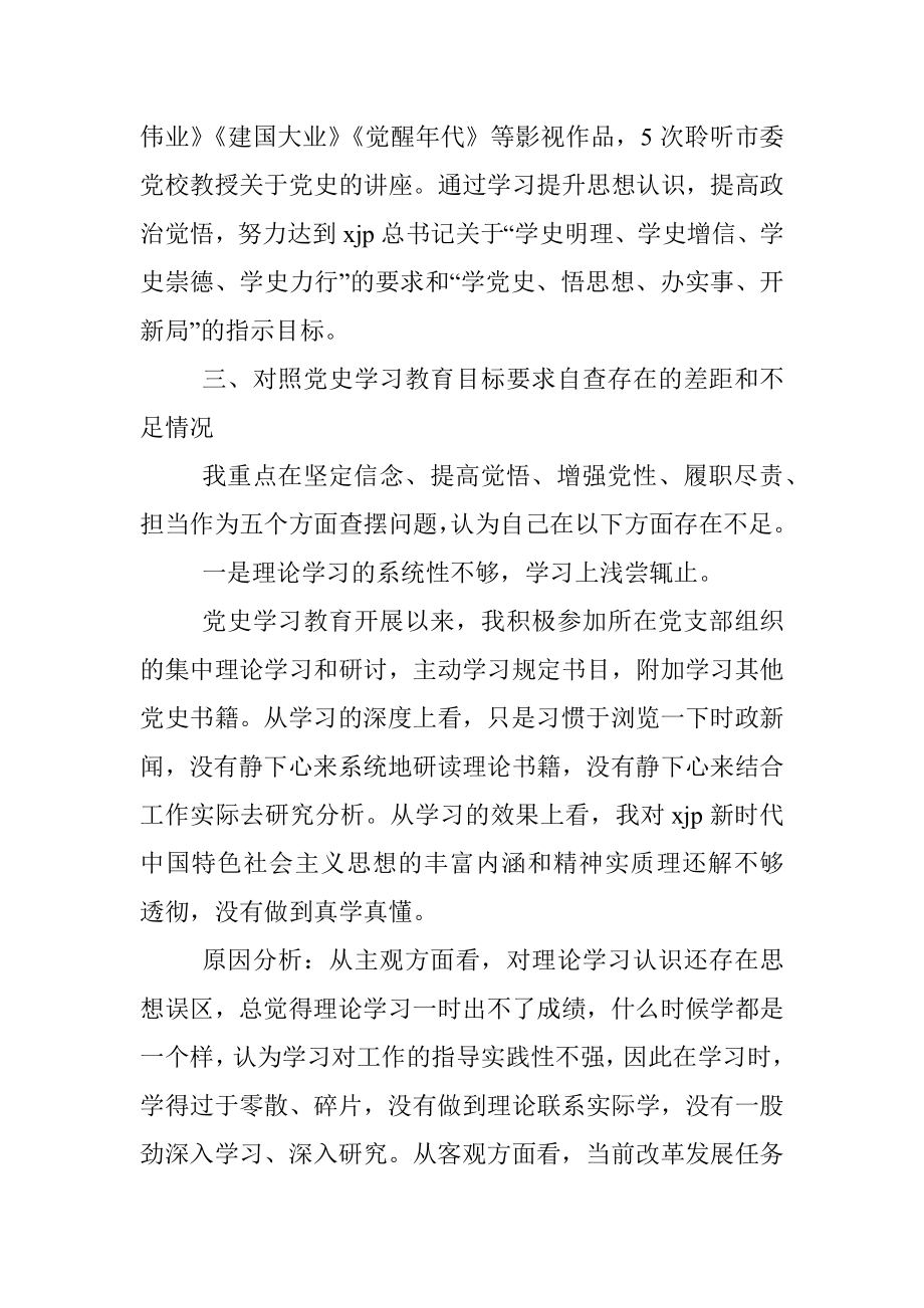 党工委书记党史学习教育专题组织生活会个人对照检查材料（街道）.docx_第3页